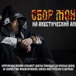 Нейромонах Феофан акустический альбом