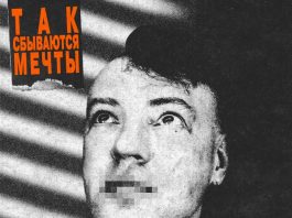 Бригадный Подряд выпустил песню для тура "Так сбываются мечты"