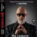 Невероятная история рок-легенды из Judas Priest