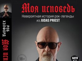 Невероятная история рок-легенды из Judas Priest