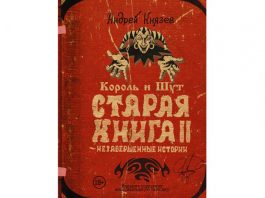 Андрей Князев анонсировал выпуск новой книги