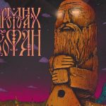 Нейромонах Феофан представил новый альбом