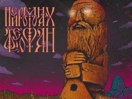 Нейромонах Феофан представил новый альбом