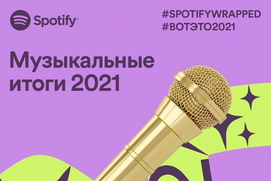 Сервис Spotify подвел итоги года