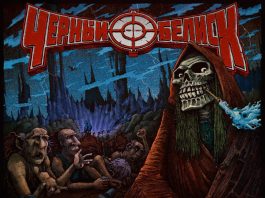 «Чёрный Обелиск» представила новый сингл